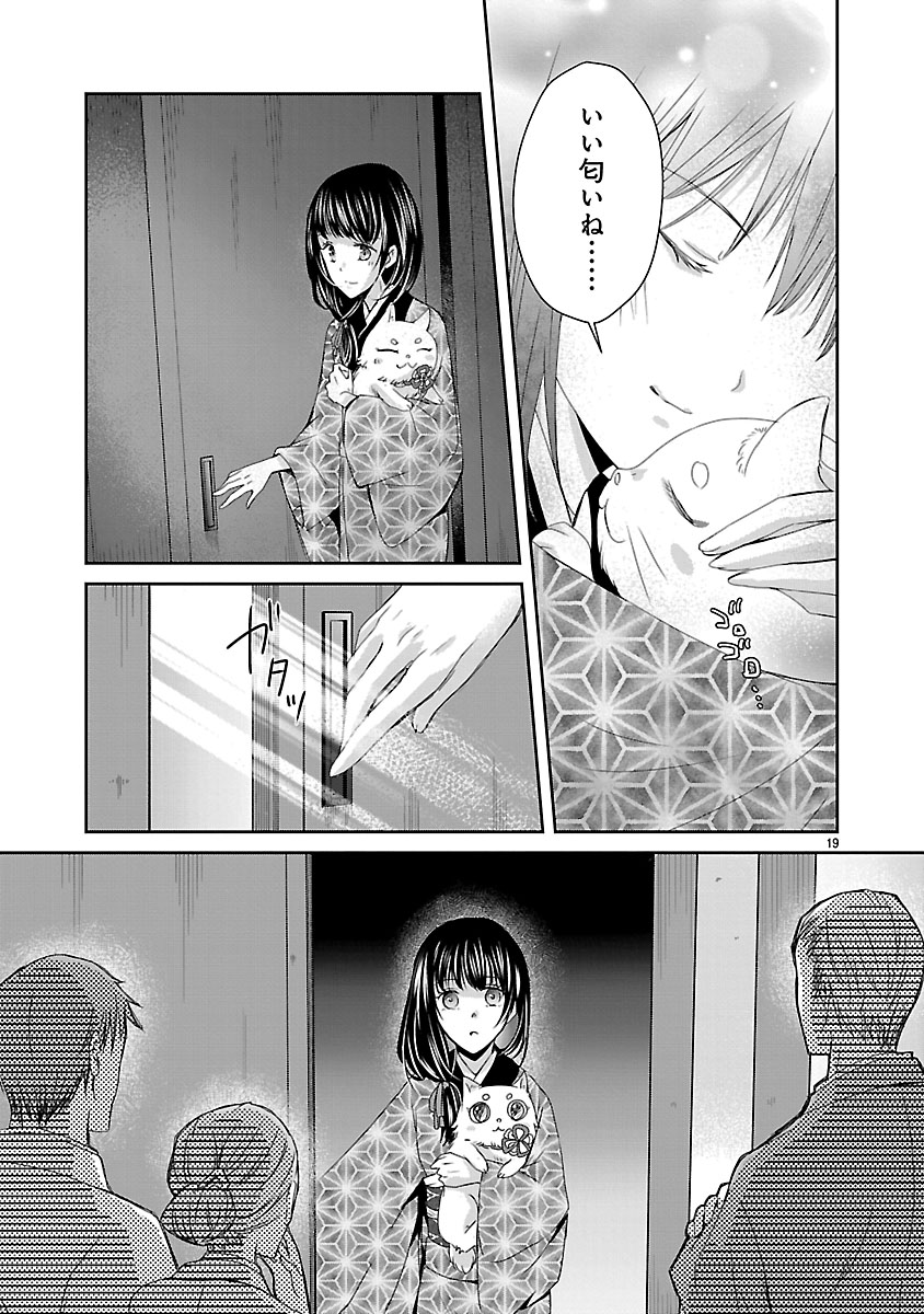 『禁獄の花嫁‐呪われ少女は陰陽師様に寵愛される‐』