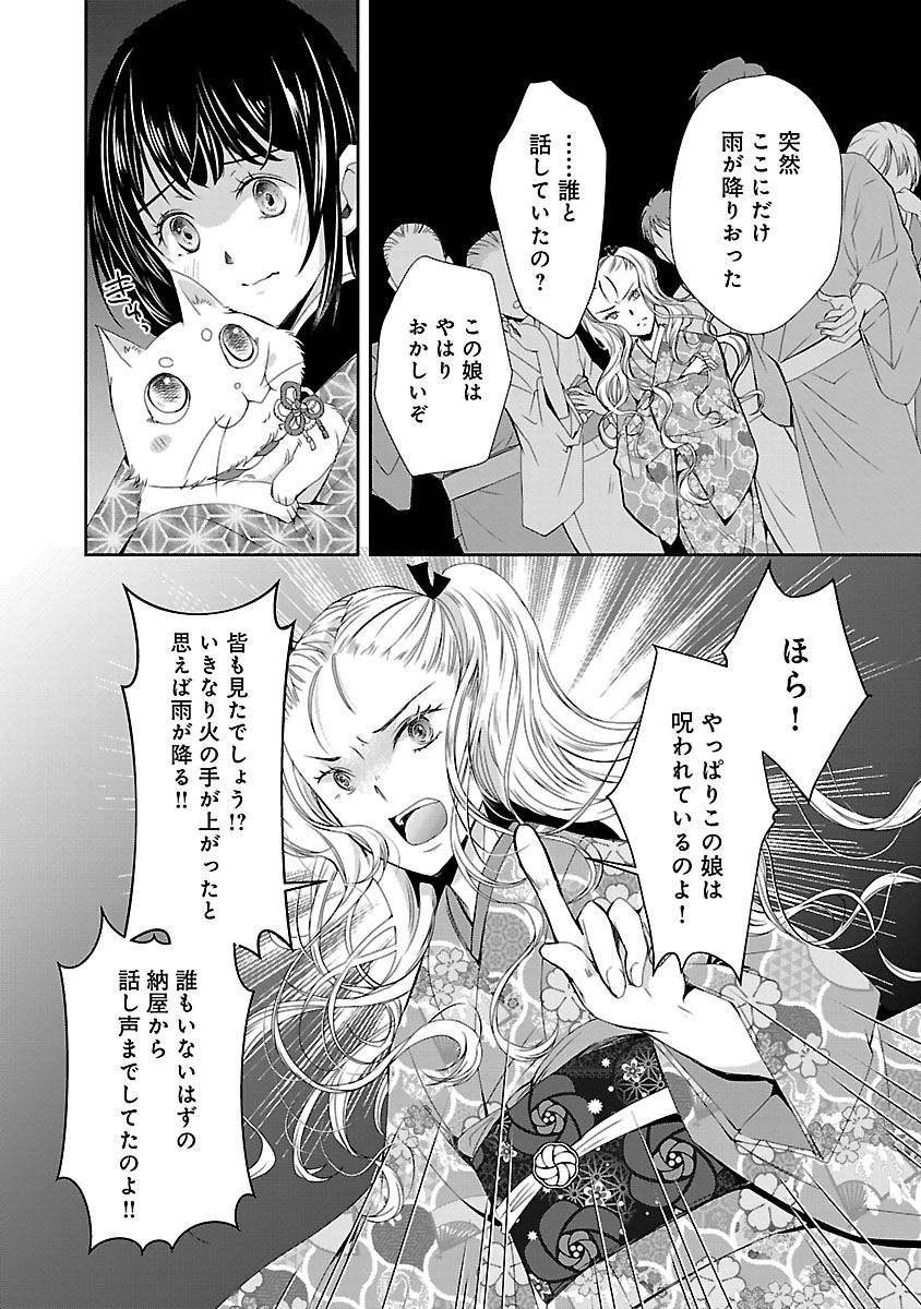 『禁獄の花嫁‐呪われ少女は陰陽師様に寵愛される‐』