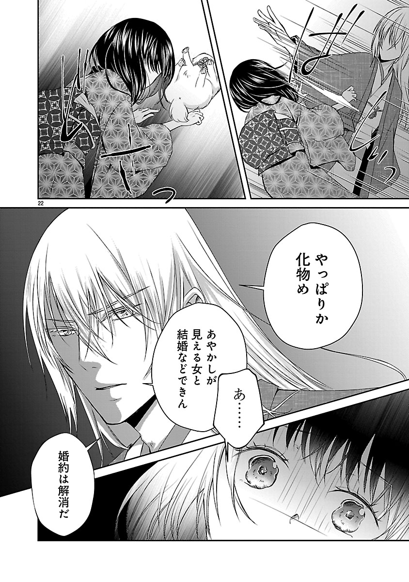 『禁獄の花嫁‐呪われ少女は陰陽師様に寵愛される‐』