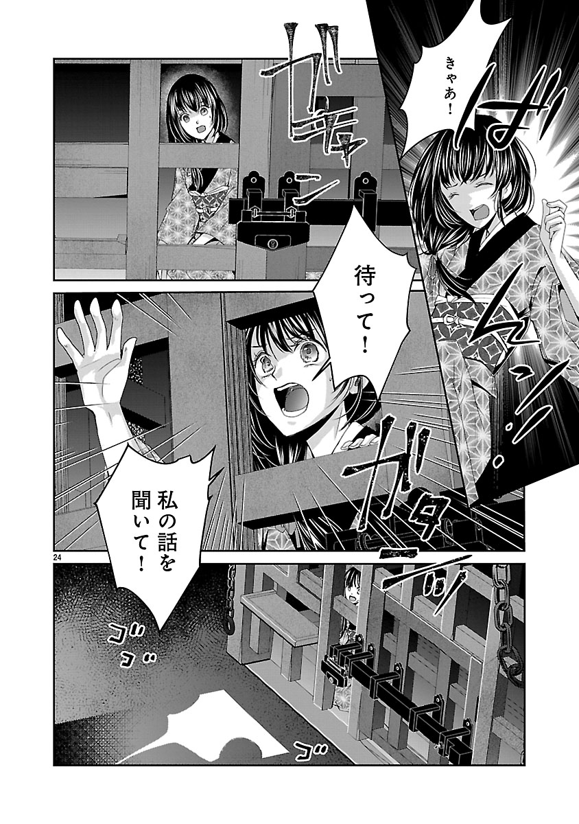 『禁獄の花嫁‐呪われ少女は陰陽師様に寵愛される‐』