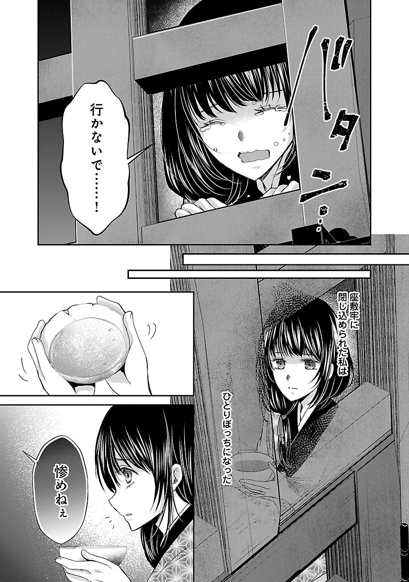 『禁獄の花嫁‐呪われ少女は陰陽師様に寵愛される‐』