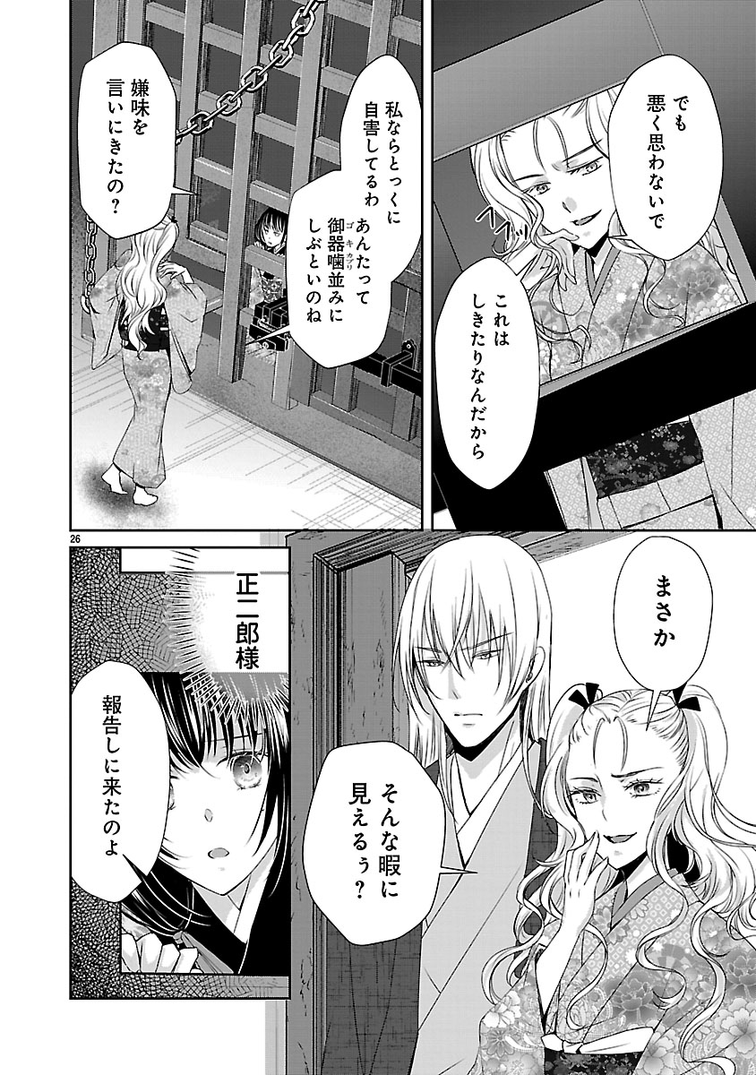 『禁獄の花嫁‐呪われ少女は陰陽師様に寵愛される‐』