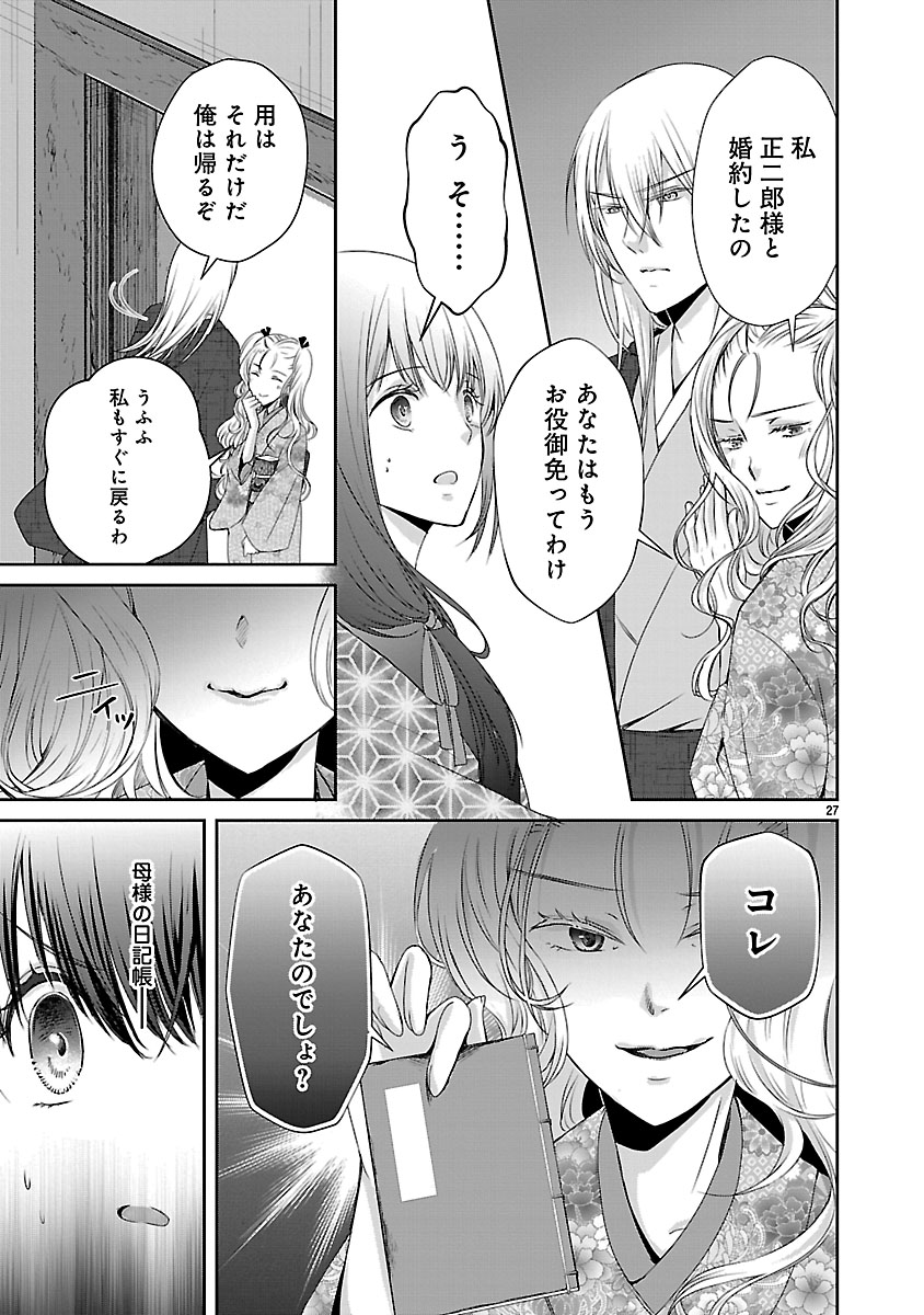 『禁獄の花嫁‐呪われ少女は陰陽師様に寵愛される‐』