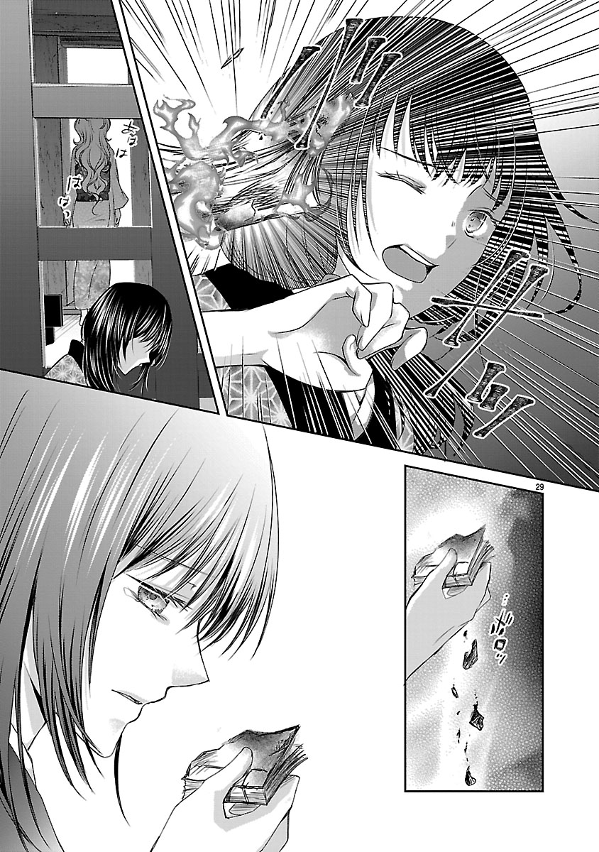 『禁獄の花嫁‐呪われ少女は陰陽師様に寵愛される‐』