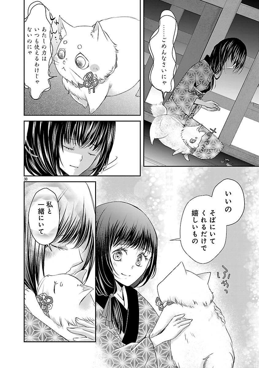 『禁獄の花嫁‐呪われ少女は陰陽師様に寵愛される‐』