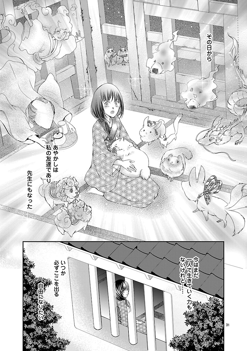 『禁獄の花嫁‐呪われ少女は陰陽師様に寵愛される‐』