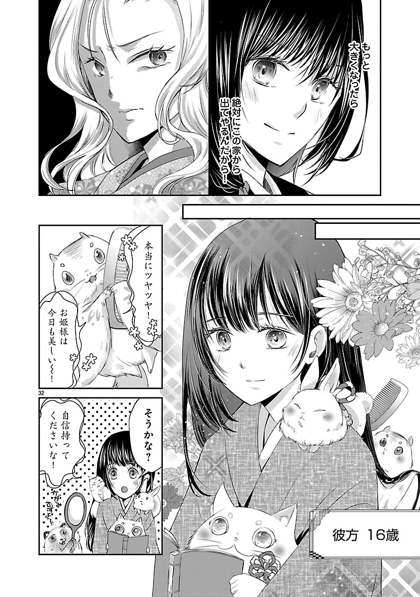 『禁獄の花嫁‐呪われ少女は陰陽師様に寵愛される‐』