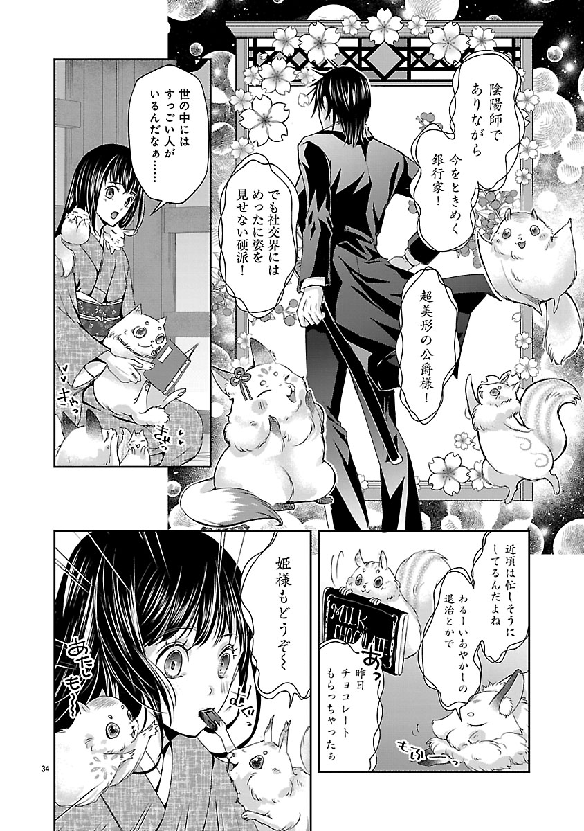 『禁獄の花嫁‐呪われ少女は陰陽師様に寵愛される‐』