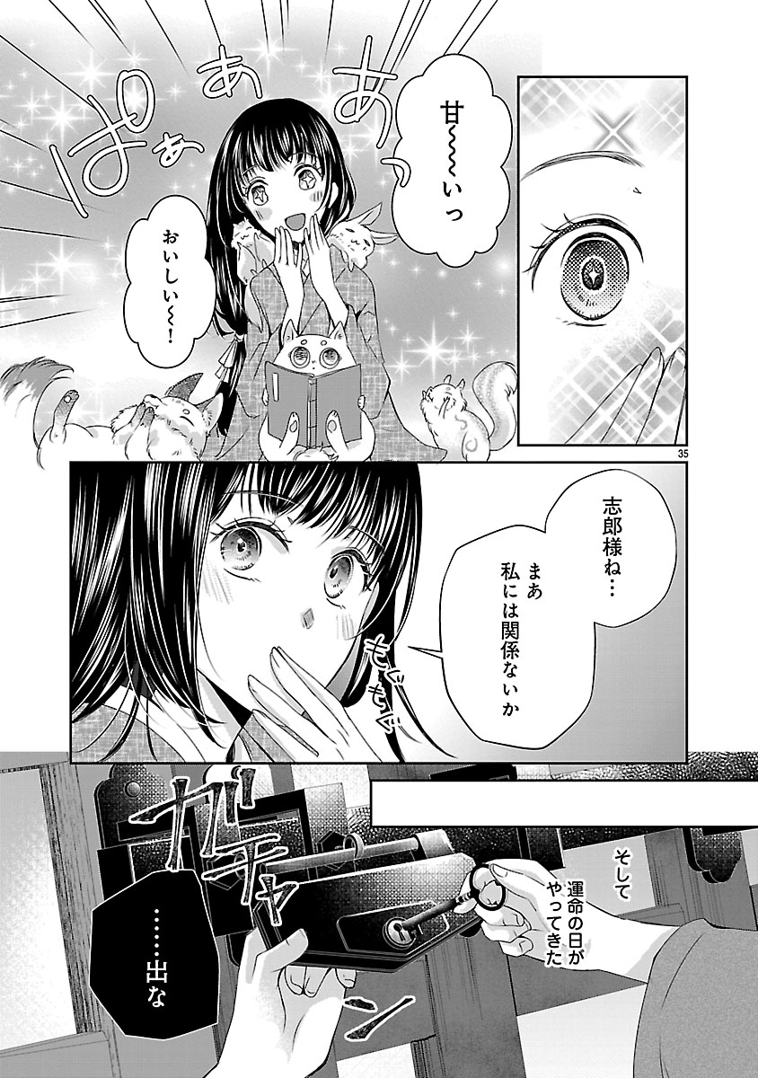 『禁獄の花嫁‐呪われ少女は陰陽師様に寵愛される‐』