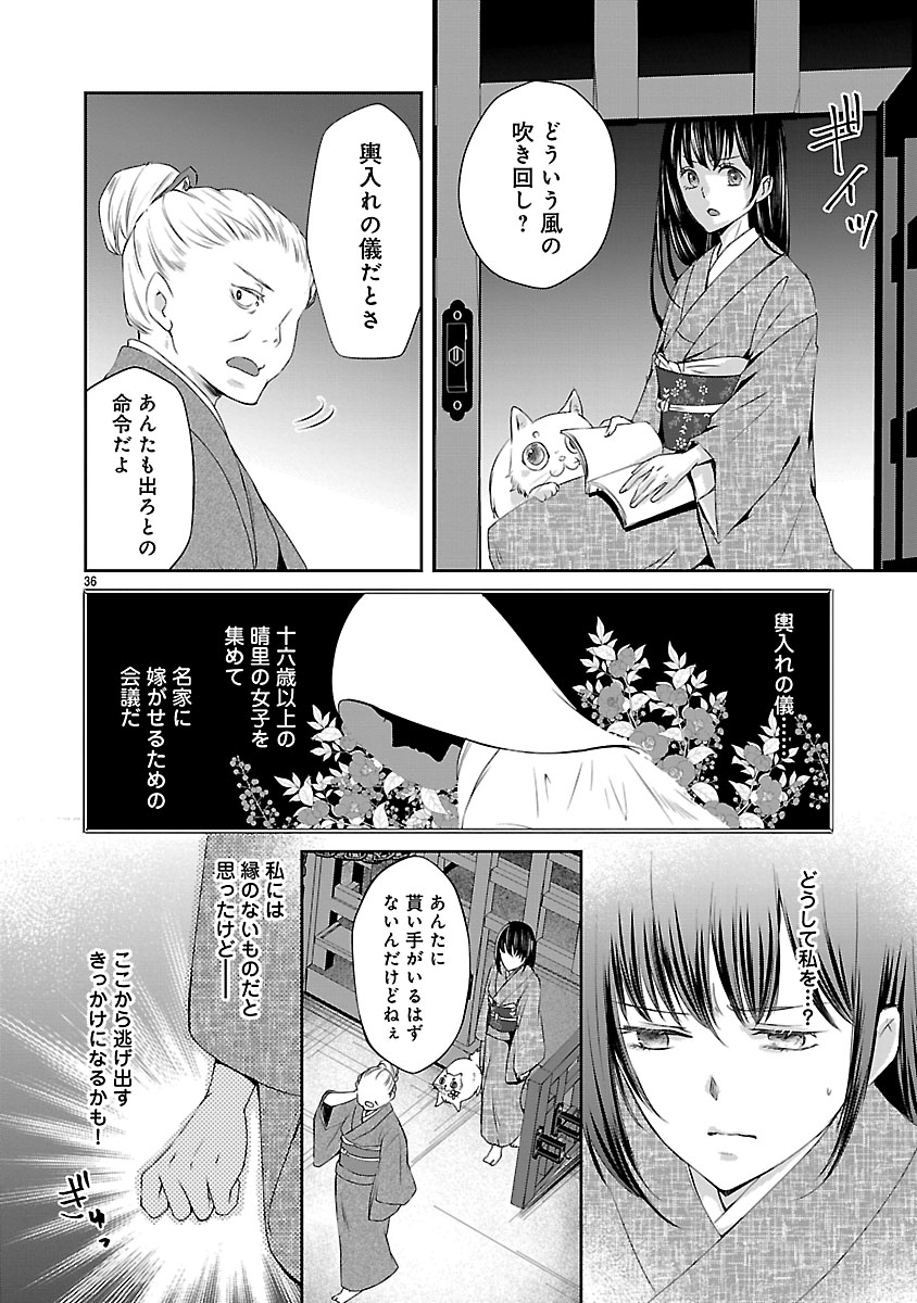 『禁獄の花嫁‐呪われ少女は陰陽師様に寵愛される‐』