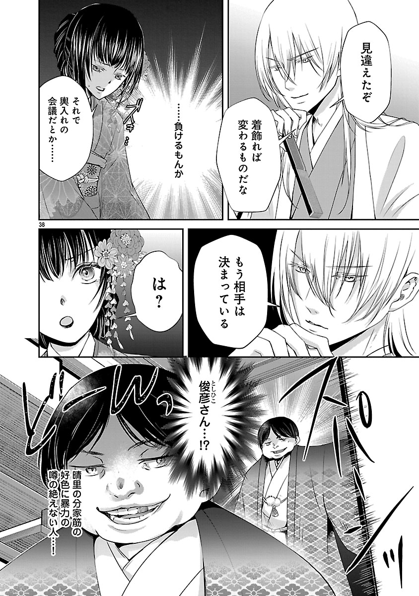 『禁獄の花嫁‐呪われ少女は陰陽師様に寵愛される‐』