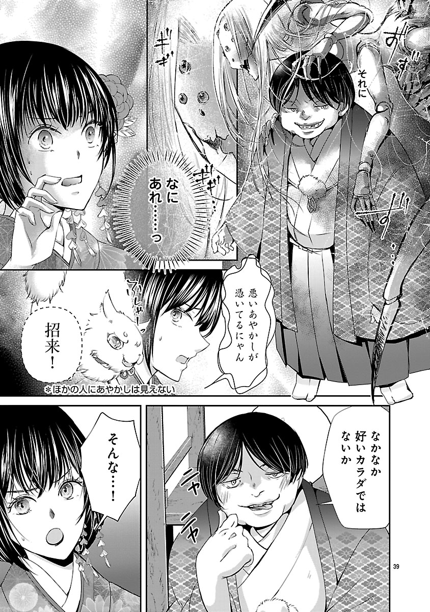 『禁獄の花嫁‐呪われ少女は陰陽師様に寵愛される‐』