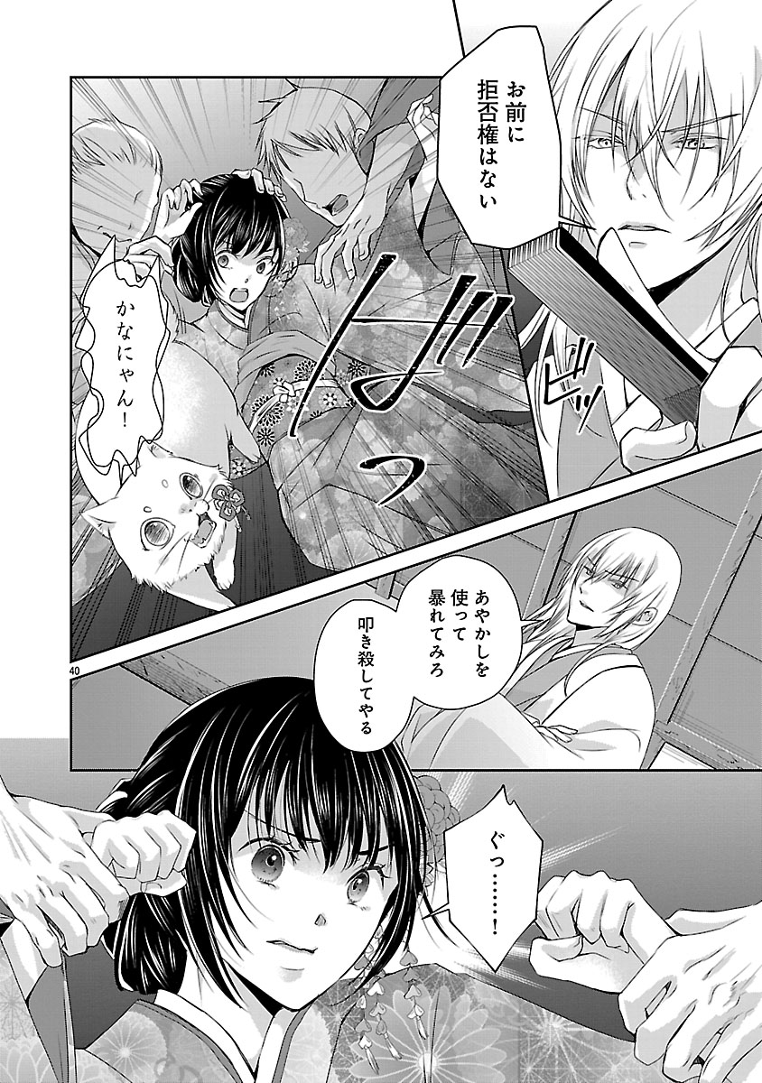 『禁獄の花嫁‐呪われ少女は陰陽師様に寵愛される‐』