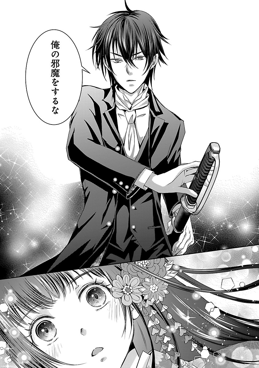 『禁獄の花嫁‐呪われ少女は陰陽師様に寵愛される‐』