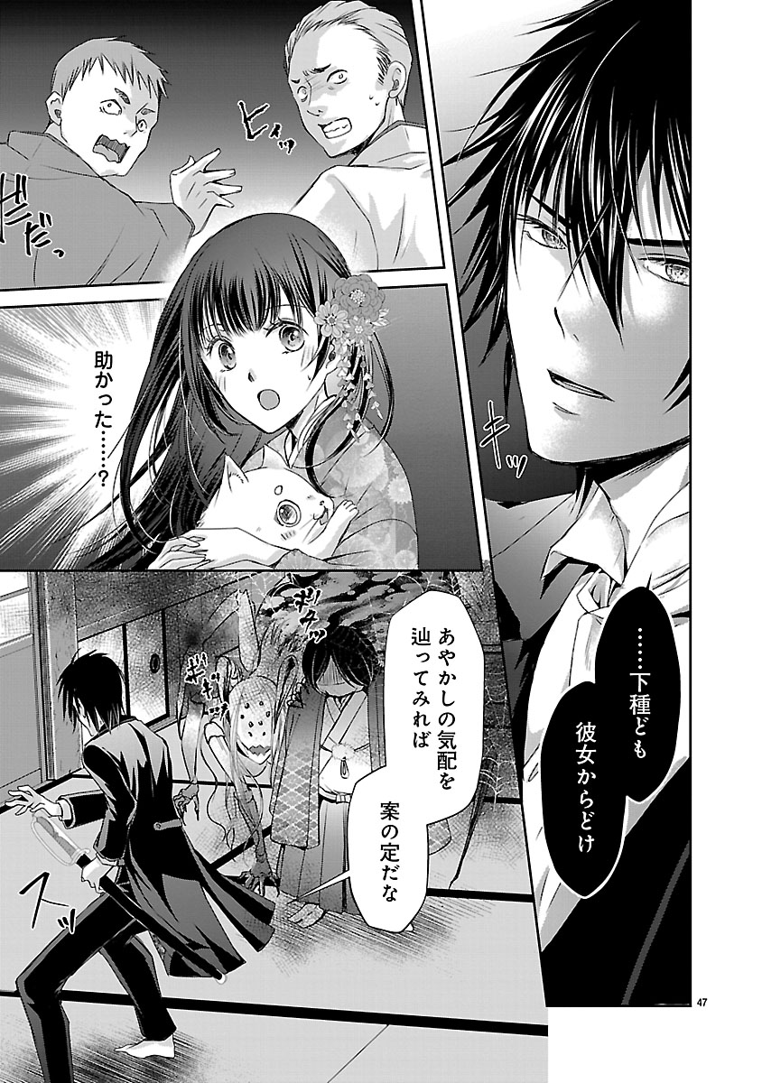 『禁獄の花嫁‐呪われ少女は陰陽師様に寵愛される‐』