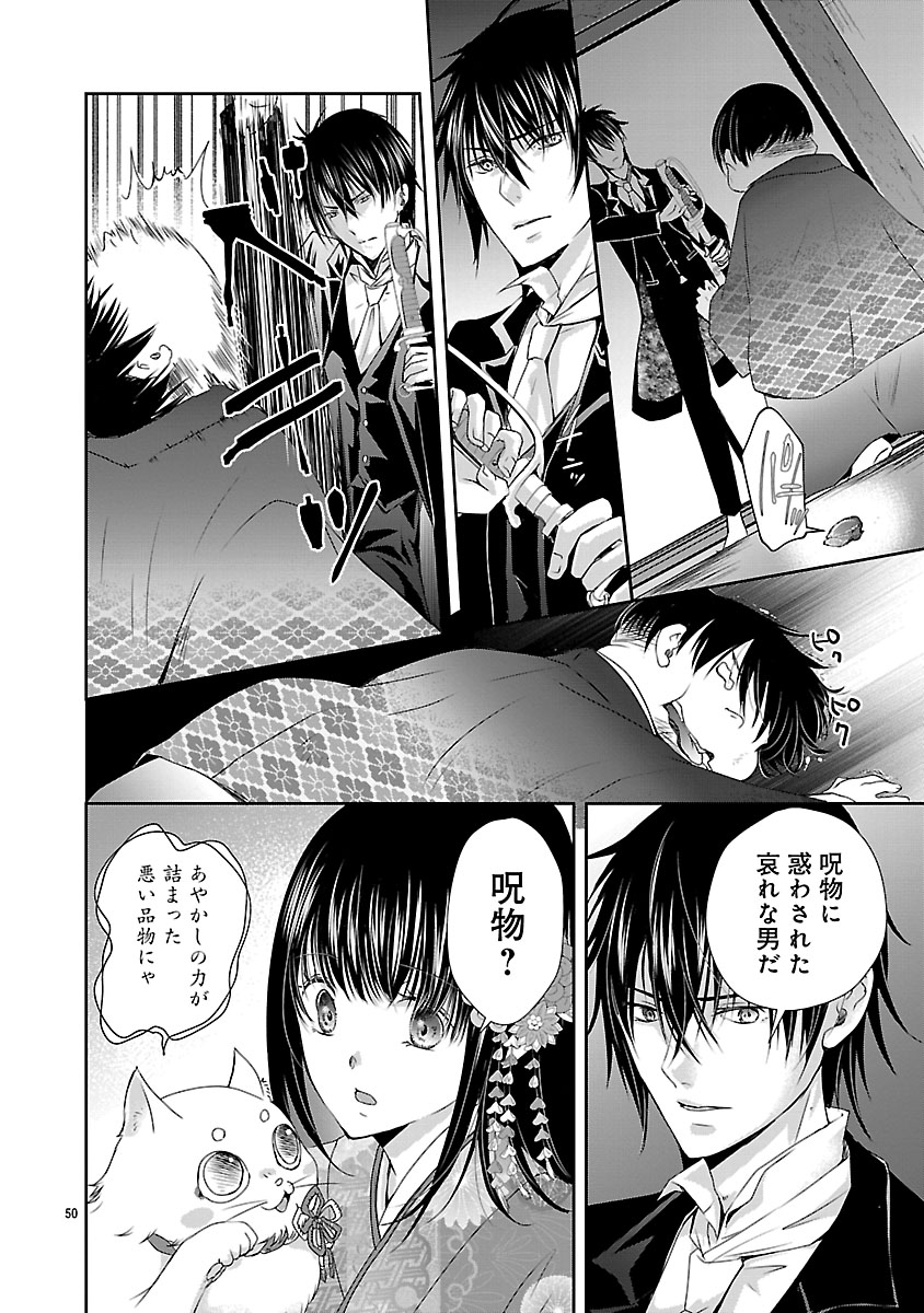 『禁獄の花嫁‐呪われ少女は陰陽師様に寵愛される‐』