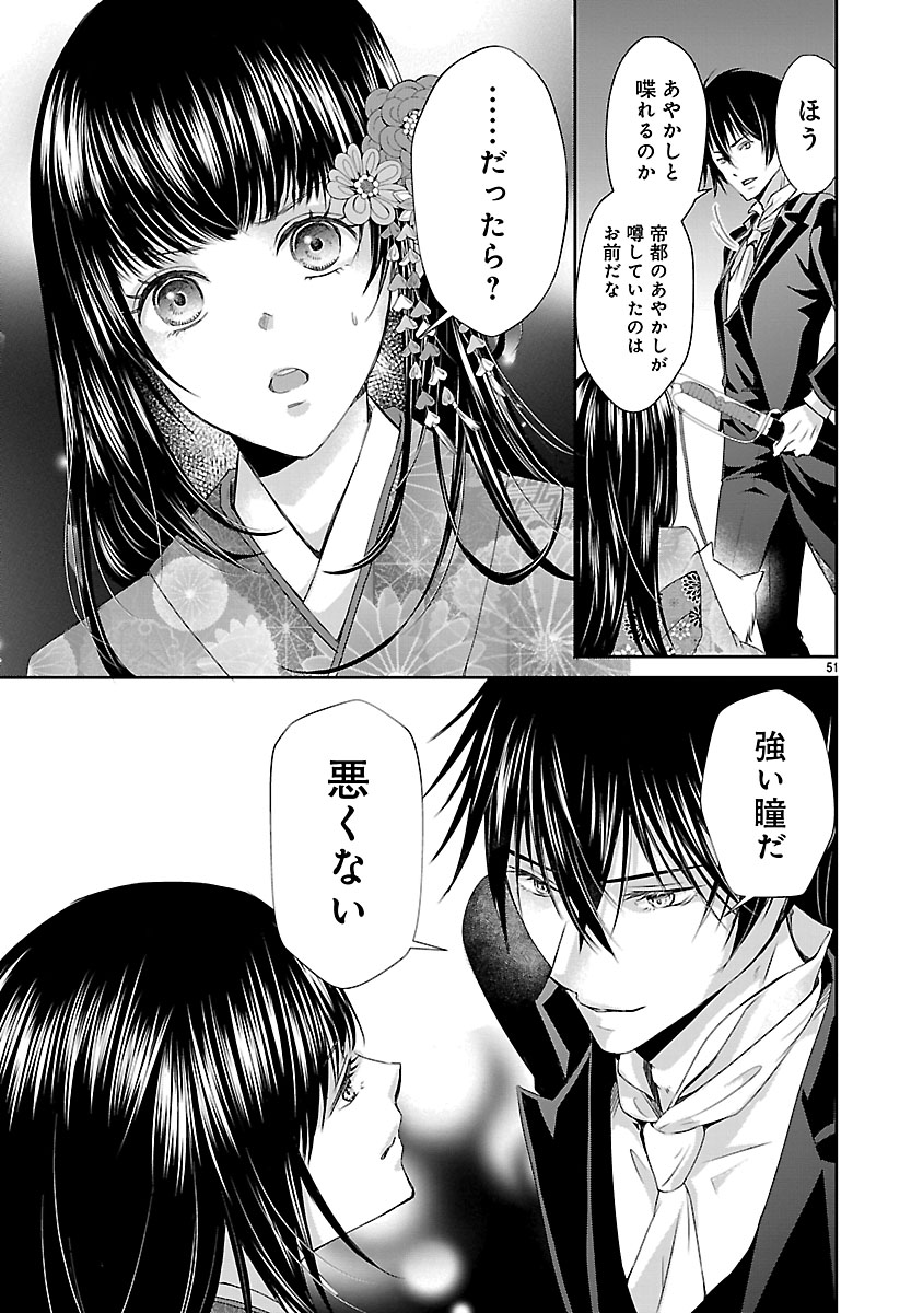 『禁獄の花嫁‐呪われ少女は陰陽師様に寵愛される‐』