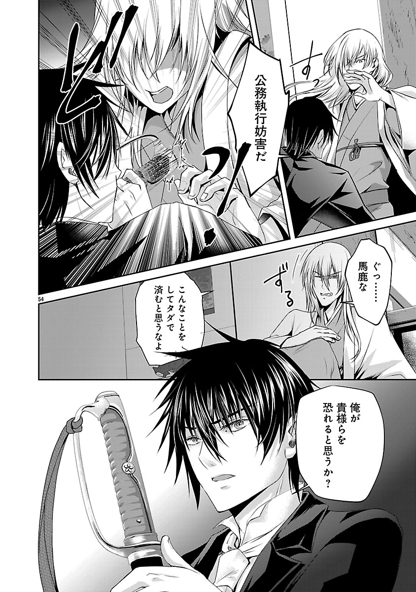 『禁獄の花嫁‐呪われ少女は陰陽師様に寵愛される‐』