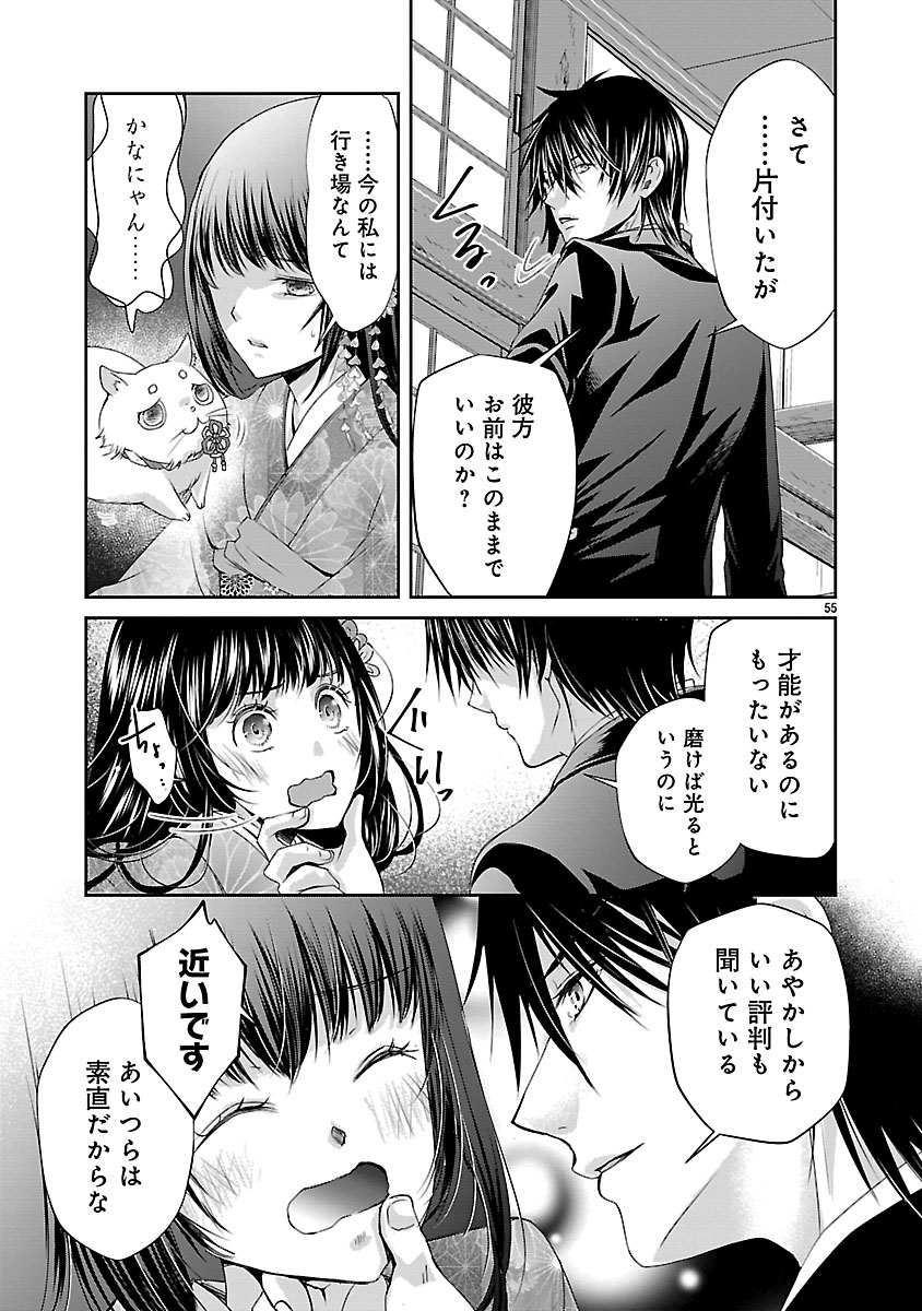 『禁獄の花嫁‐呪われ少女は陰陽師様に寵愛される‐』