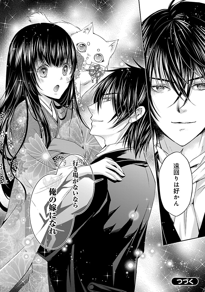 『禁獄の花嫁‐呪われ少女は陰陽師様に寵愛される‐』