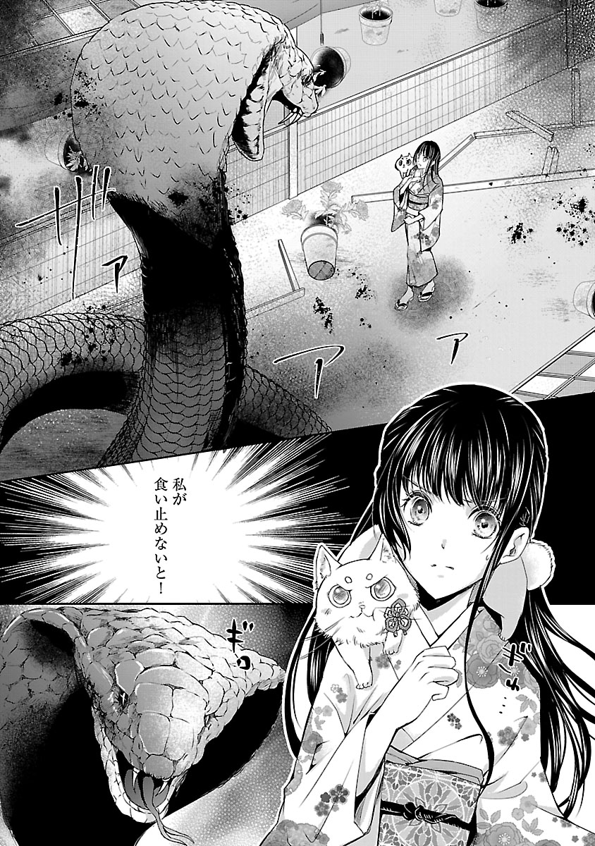『禁獄の花嫁‐呪われ少女は陰陽師様に寵愛される‐』