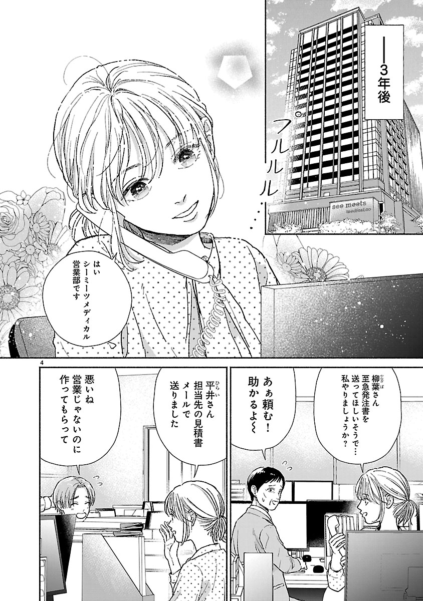『傷痕恋愛~ときめく胸がないとしても~』