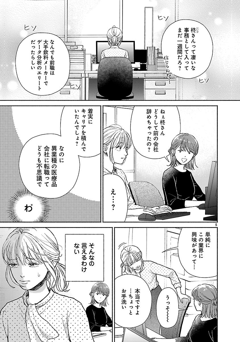 『傷痕恋愛~ときめく胸がないとしても~』