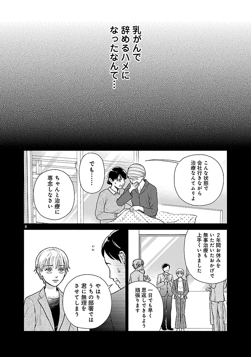 『傷痕恋愛~ときめく胸がないとしても~』
