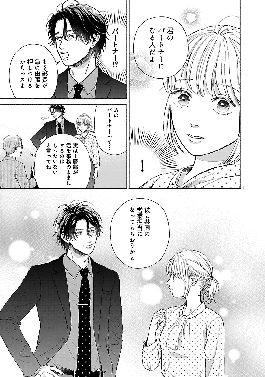 『傷痕恋愛~ときめく胸がないとしても~』