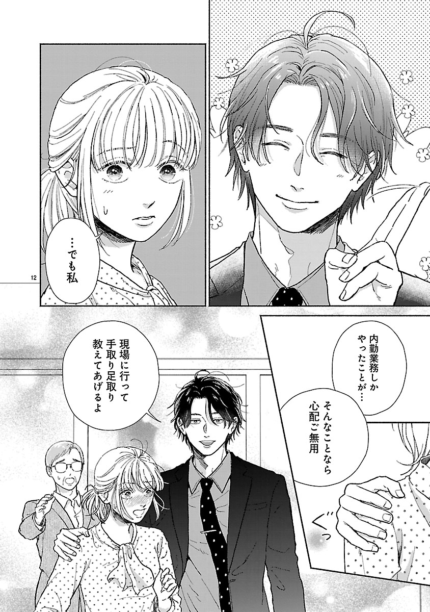 『傷痕恋愛~ときめく胸がないとしても~』