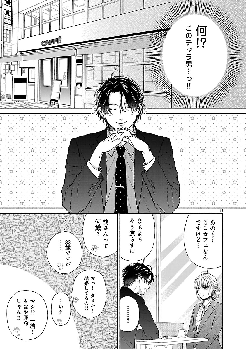 『傷痕恋愛~ときめく胸がないとしても~』