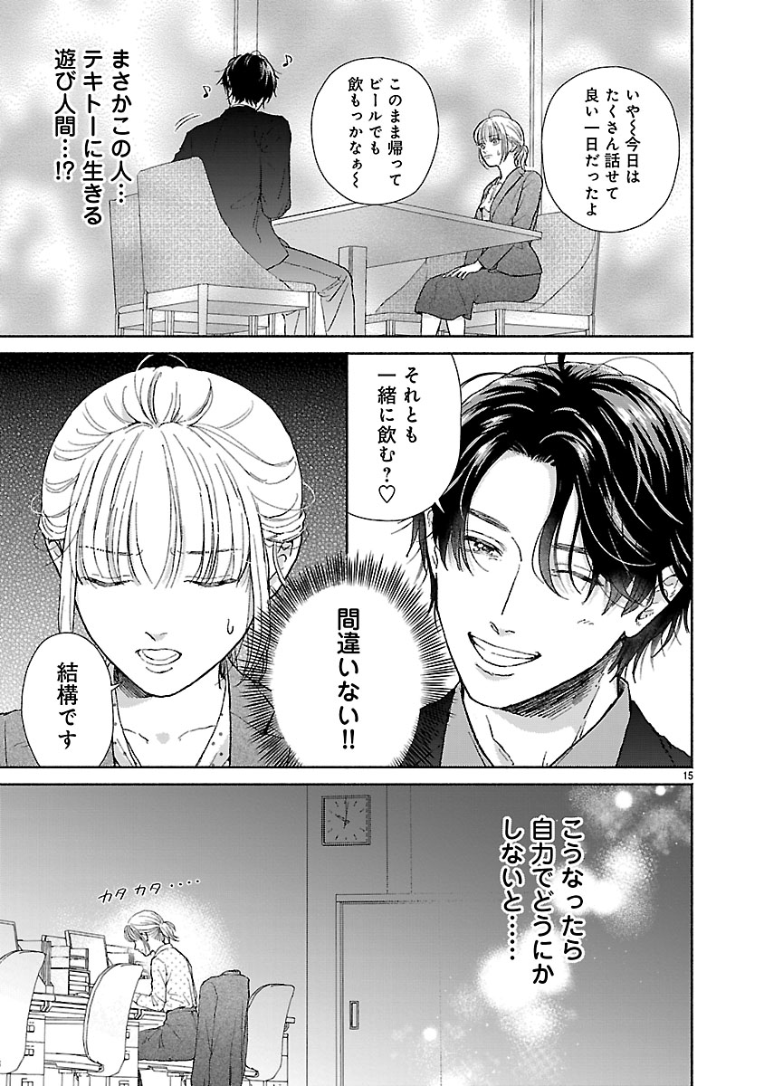 『傷痕恋愛~ときめく胸がないとしても~』