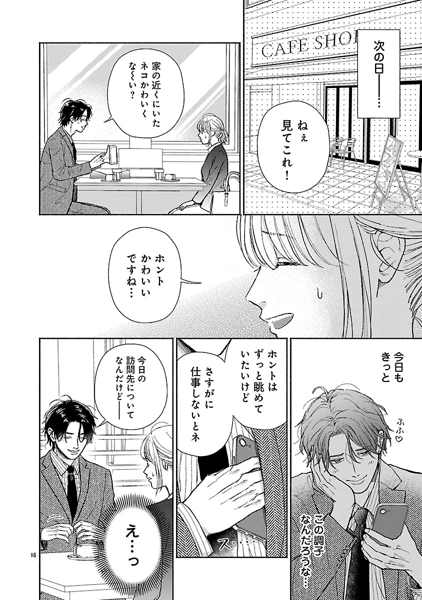 『傷痕恋愛~ときめく胸がないとしても~』