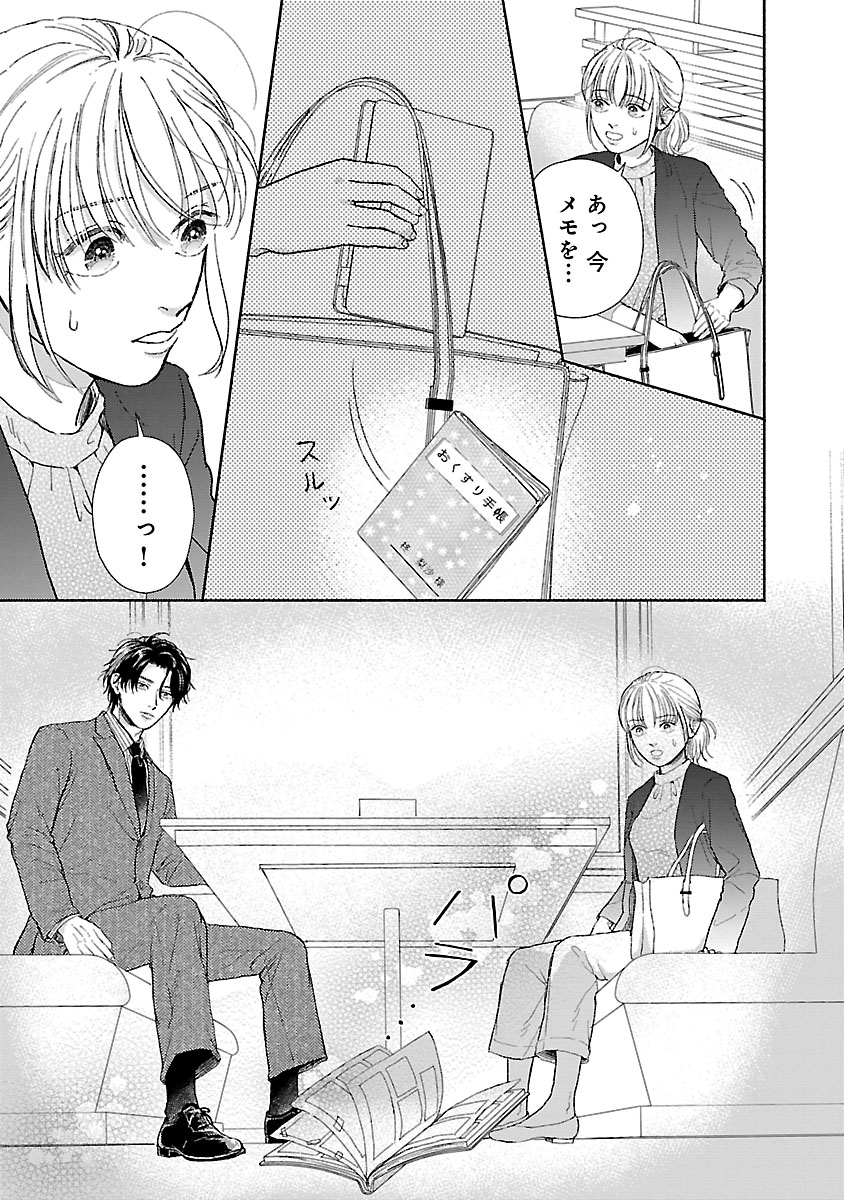 『傷痕恋愛~ときめく胸がないとしても~』