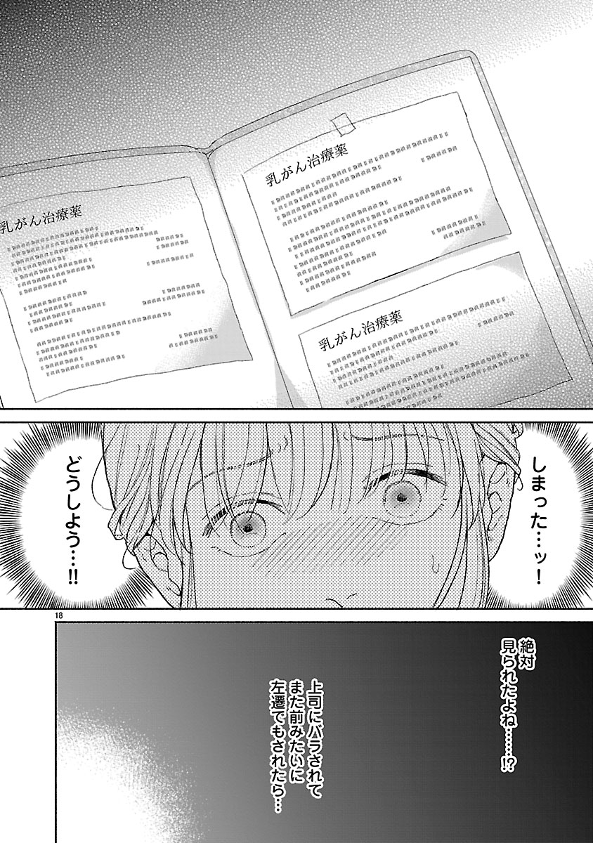 『傷痕恋愛~ときめく胸がないとしても~』