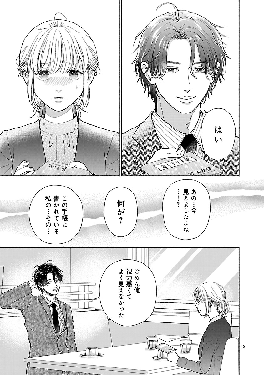 『傷痕恋愛~ときめく胸がないとしても~』