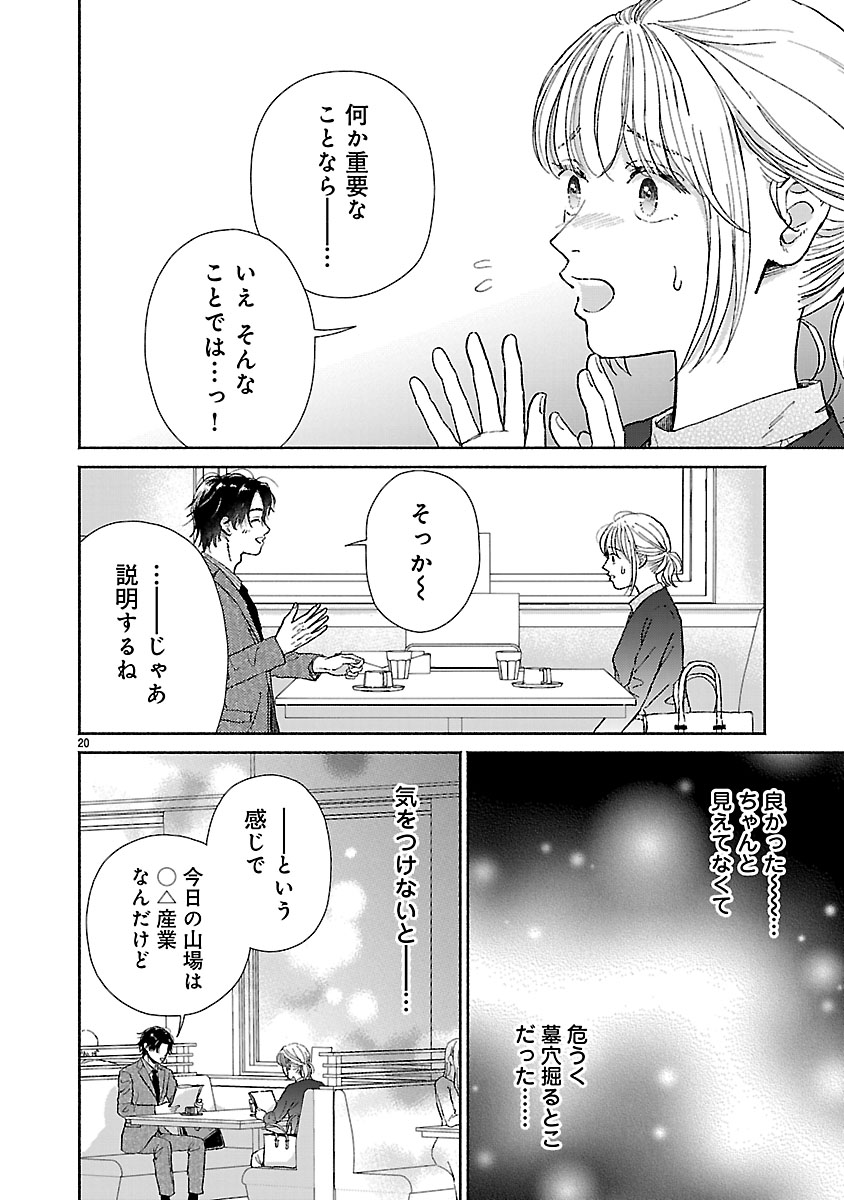 『傷痕恋愛~ときめく胸がないとしても~』