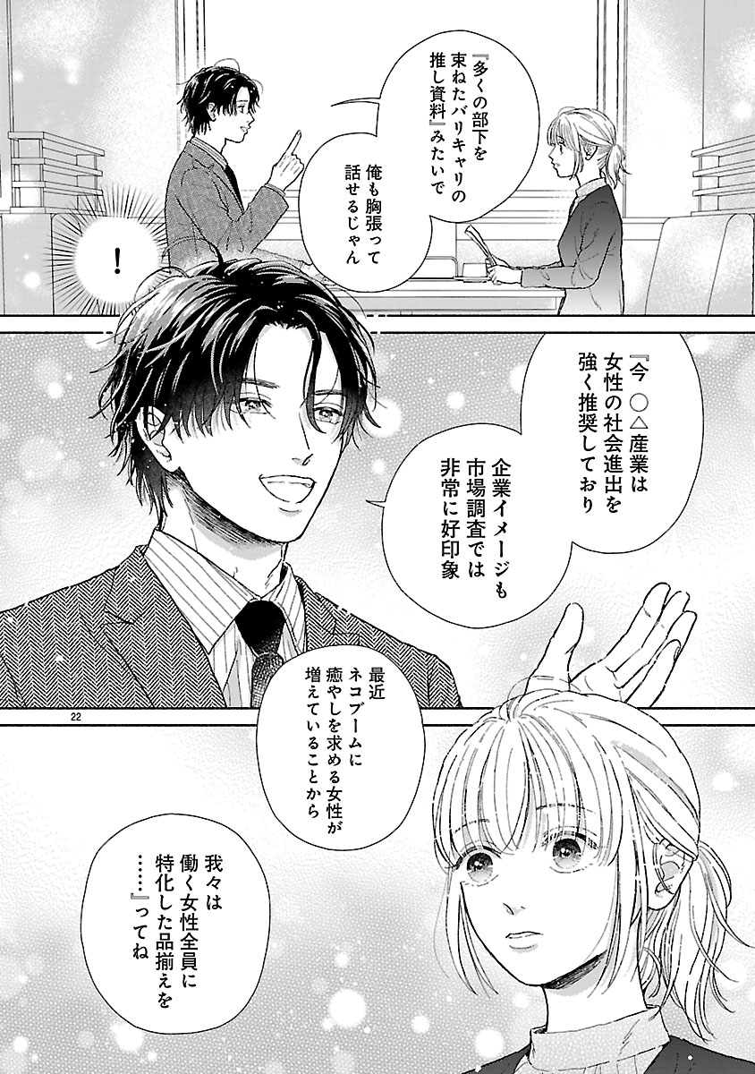 『傷痕恋愛~ときめく胸がないとしても~』