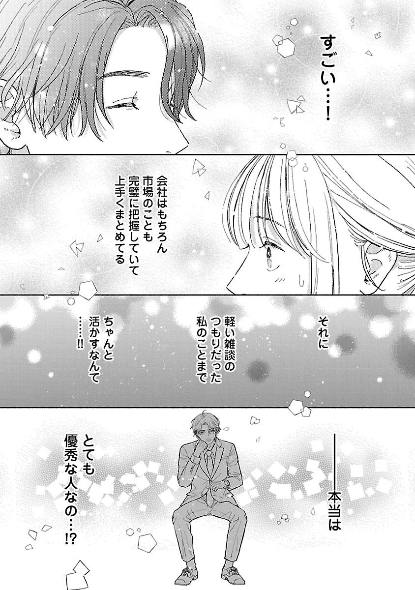 『傷痕恋愛~ときめく胸がないとしても~』