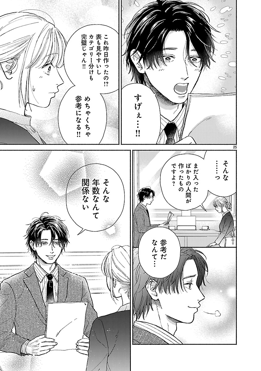 『傷痕恋愛~ときめく胸がないとしても~』