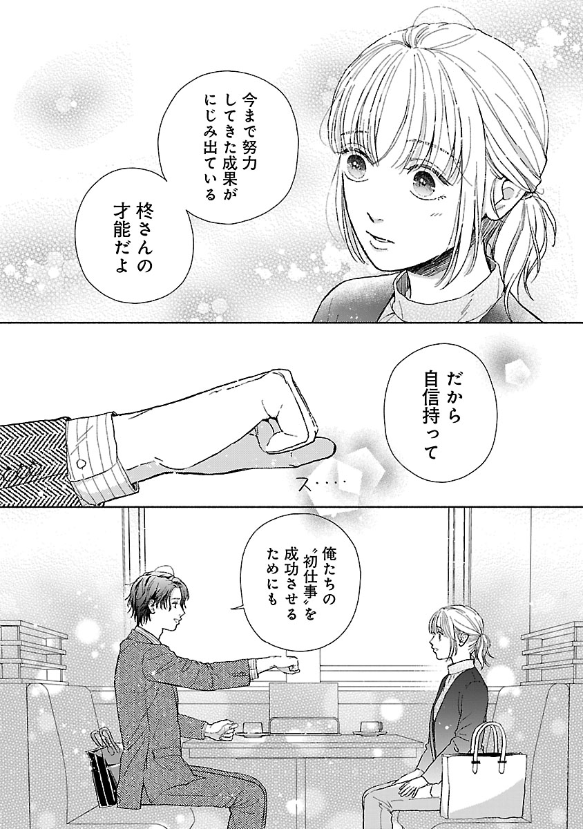 『傷痕恋愛~ときめく胸がないとしても~』