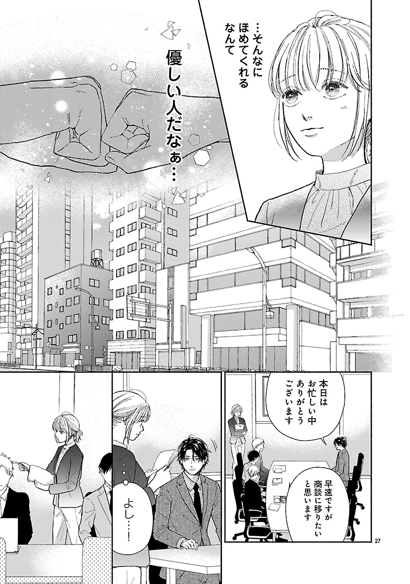 『傷痕恋愛~ときめく胸がないとしても~』