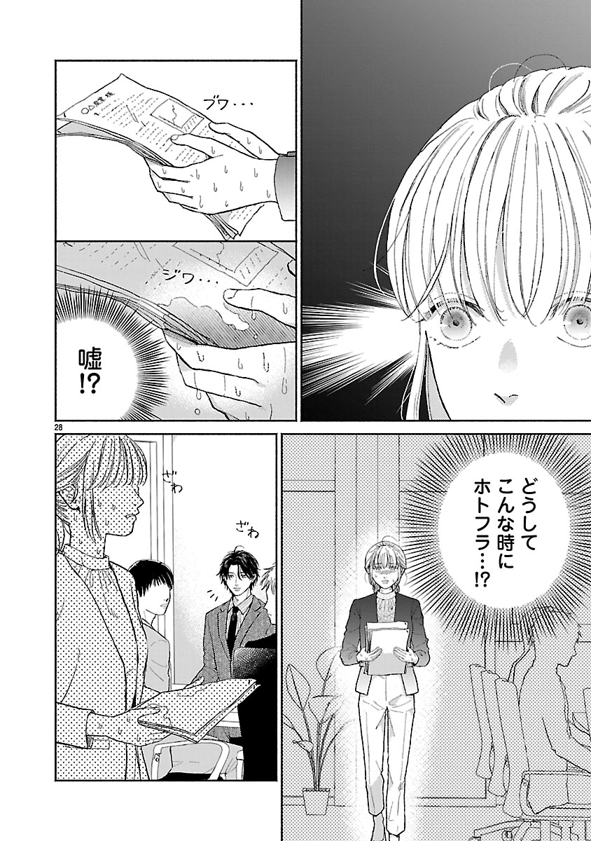 『傷痕恋愛~ときめく胸がないとしても~』