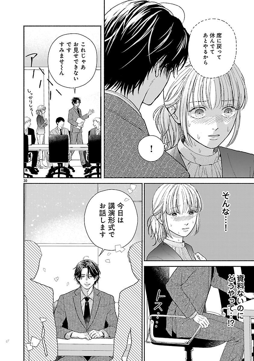 『傷痕恋愛~ときめく胸がないとしても~』