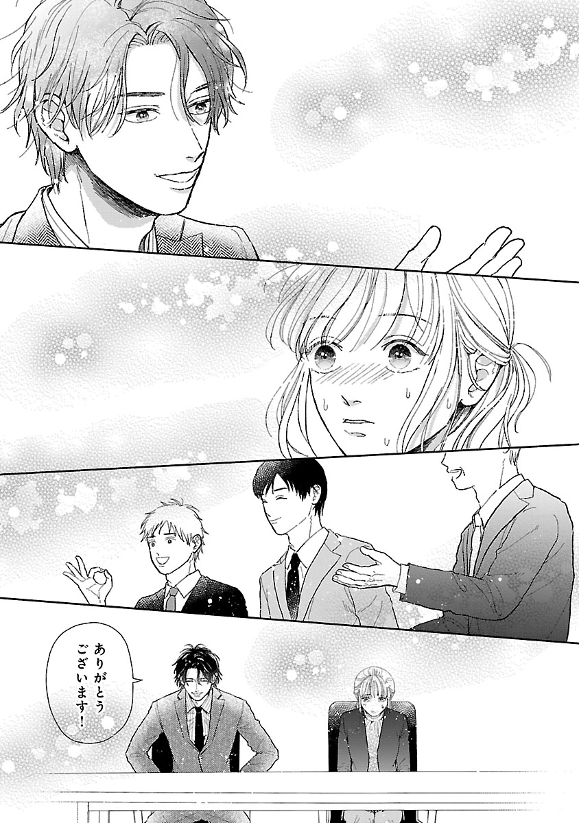『傷痕恋愛~ときめく胸がないとしても~』