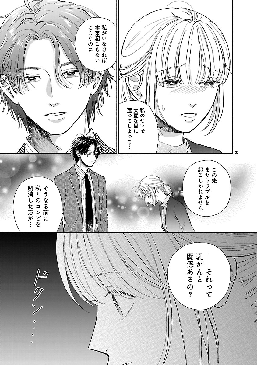 『傷痕恋愛~ときめく胸がないとしても~』