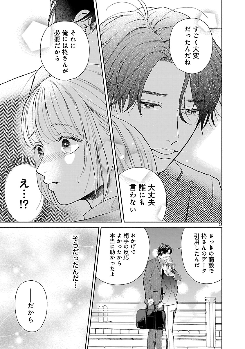 『傷痕恋愛~ときめく胸がないとしても~』