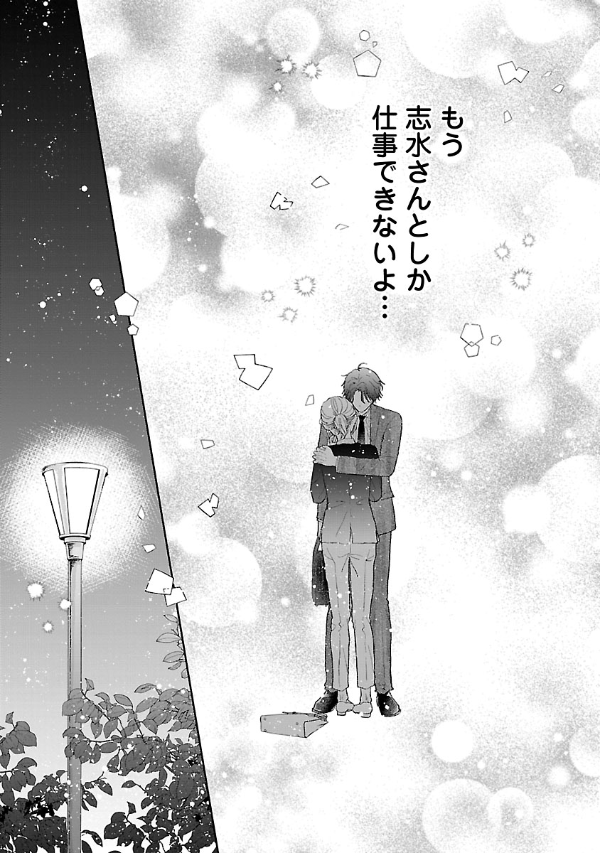 『傷痕恋愛~ときめく胸がないとしても~』