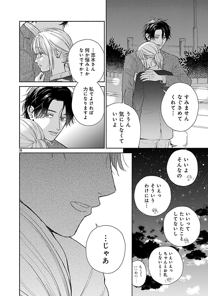 『傷痕恋愛~ときめく胸がないとしても~』
