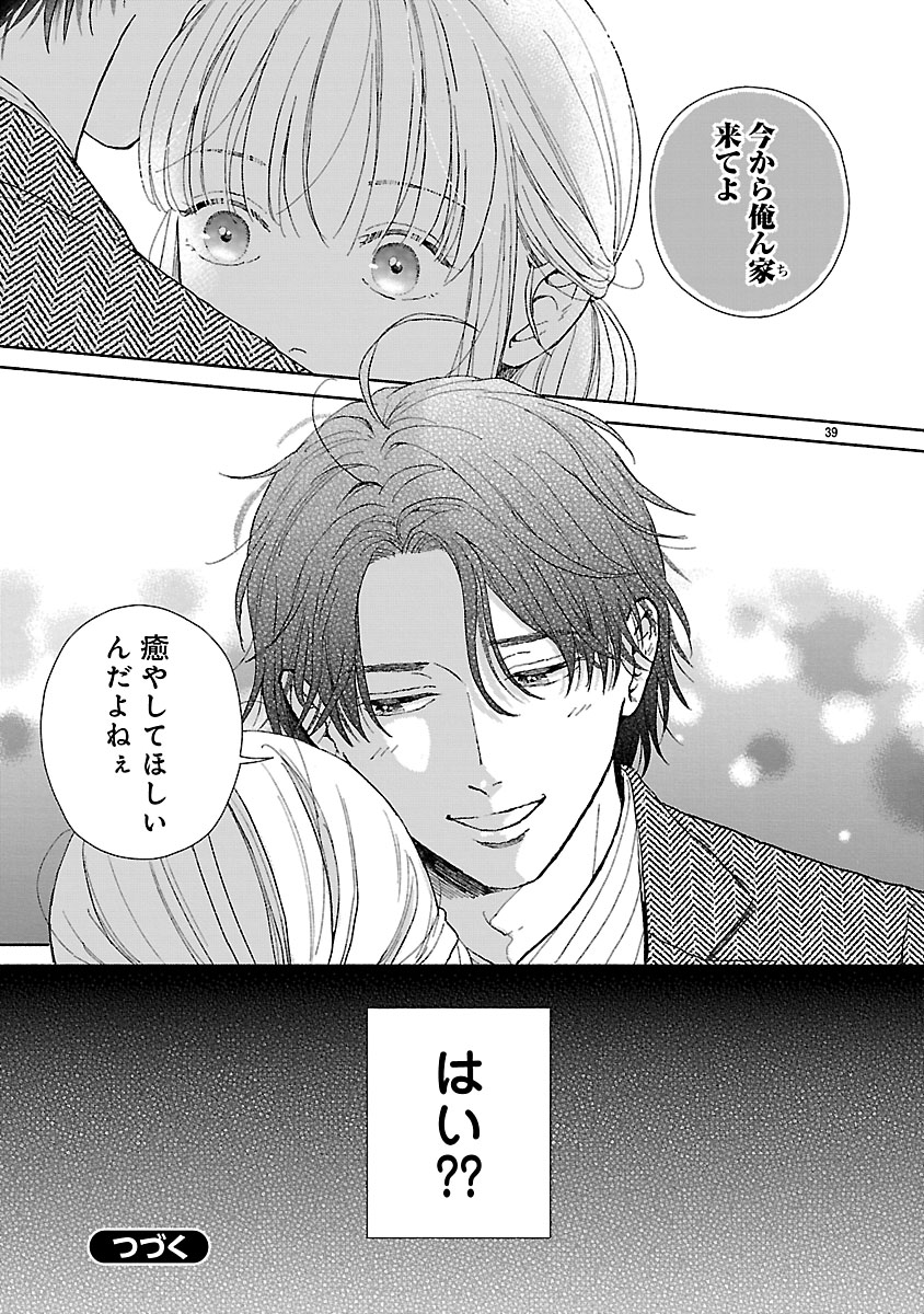 『傷痕恋愛~ときめく胸がないとしても~』